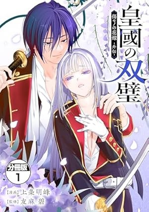 皇國の双璧 傷モノの花嫁 外伝 Raw Free