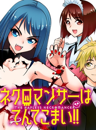 ネクロマンサーはてんてこまい!! Raw Free