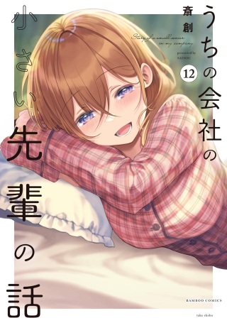 うちの会社の小さい先輩の話 Raw Free