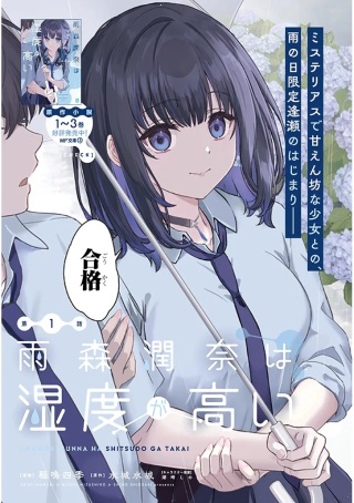 雨森潤奈は湿度が高い Raw Free