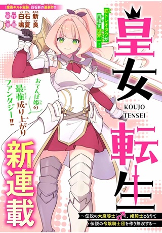 皇女転生 ～伝説の大魔導士（♂）、姫騎士となりて伝説の令嬢騎士団を作り無双する～ Raw Free