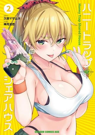 ハニートラップ・シェアハウス Raw Free