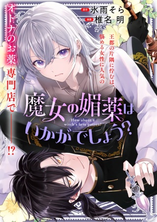魔女の媚薬はいかがでしょう? Raw Free