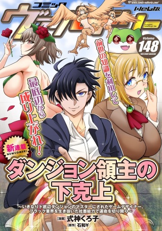 ダンジョン領主の下克上 ～いきなりド底辺ダンジョンのマスターにされたゲームデザイナー、ブラック業界を生き抜いた社畜能力で運命を切り開く～ Raw Free