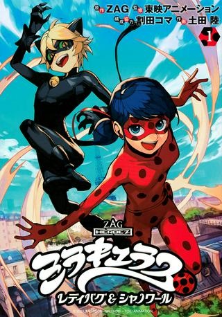 ミラキュラス レディバグ＆シャノワール Raw Free