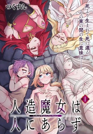 人造魔女は人にあらず Raw Free