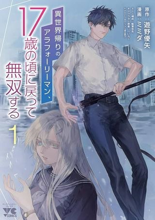 異世界帰りのアラフォーリーマン、１７歳の頃に戻って無双する ～90's Report～ Raw Free