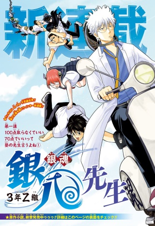 銀魂 3年Z組銀八先生 Raw Free