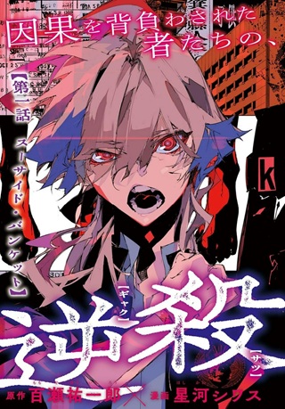 逆殺起源 Raw Free