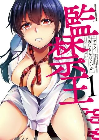 監禁王 Raw Free