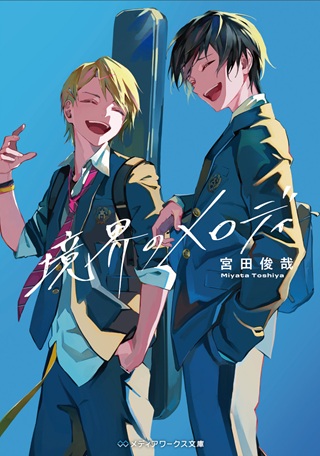 境界のメロディ Raw Free