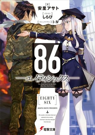 ８６―エイティシックス― 魔法少女レジーナ☆レーナ ～戦え！ 銀河航行戦艦サンマグノリア～ Raw Free