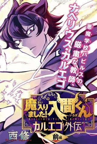 魔入りました！入間くん カルエゴ外伝 Raw Free
