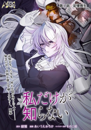 私だけが知らない Raw Free