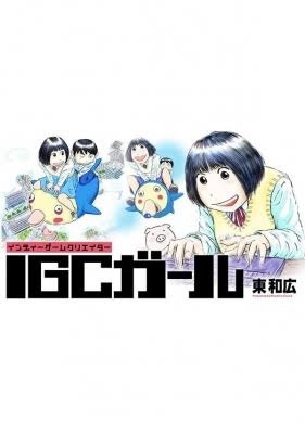IGCガール Raw Free