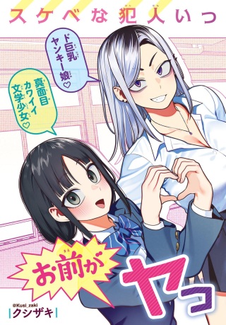 お前がヤったんだろ！ Raw Free